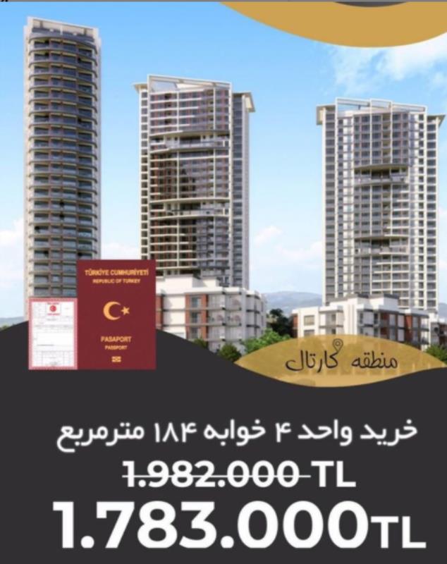 آپارتمان 184 متری چهار خوابه در ترکیه