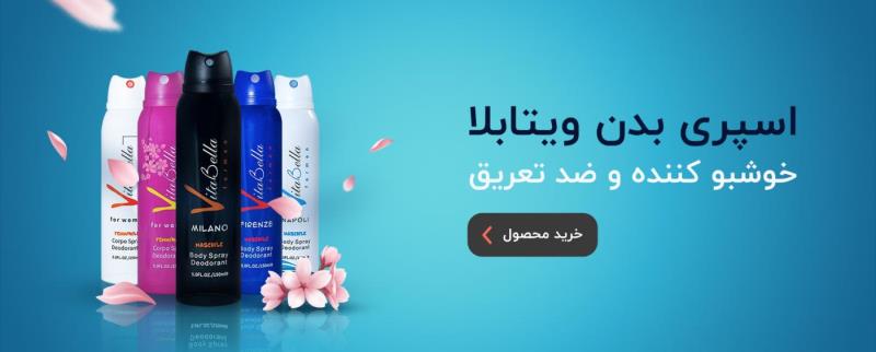 اسپره بدن ویتابلا مردانه