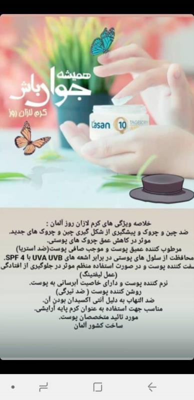 کرم لازان روز