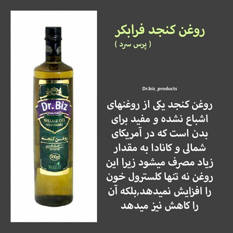 روغن کنجد فرابکر