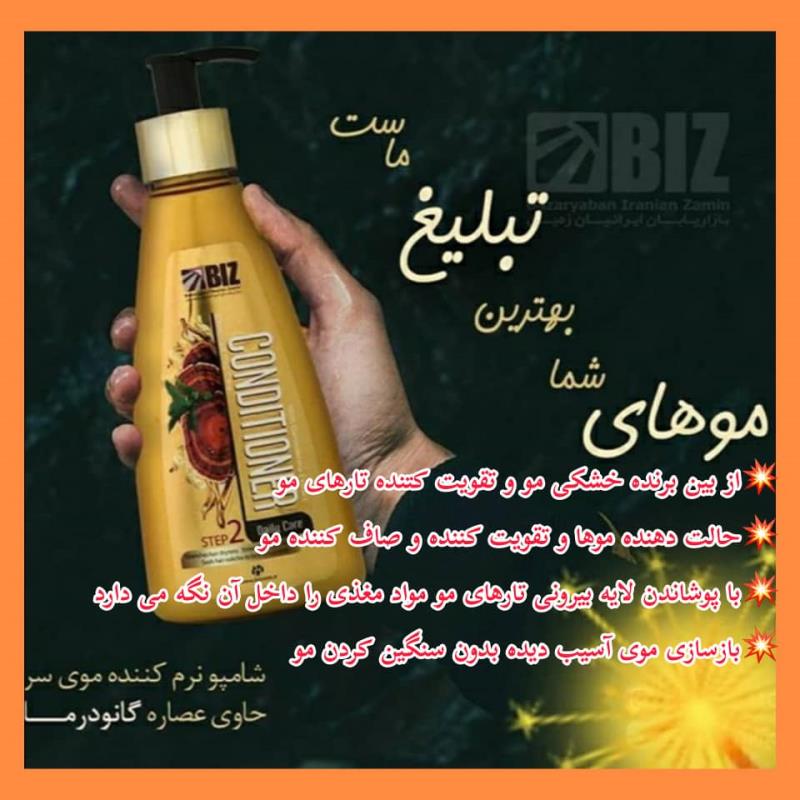 شامپو نرم کننده موی سر حاوی عصاره گانودرما