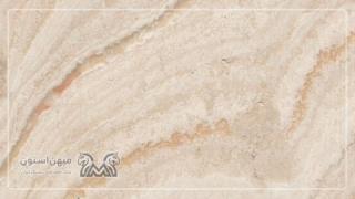 تراورتن سه(میمه)