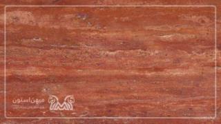 تراورتن قرمز اصفهان