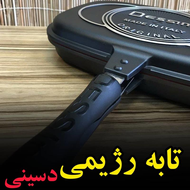 تابه رژیمی دسینی