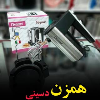 همزن دسینی مدل ۵۵۵