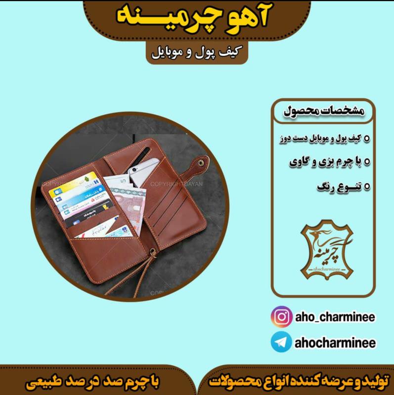 کیف پول وموبایل چرم گاوی کاملا دست دوز در طرح ورنگ های متنوع