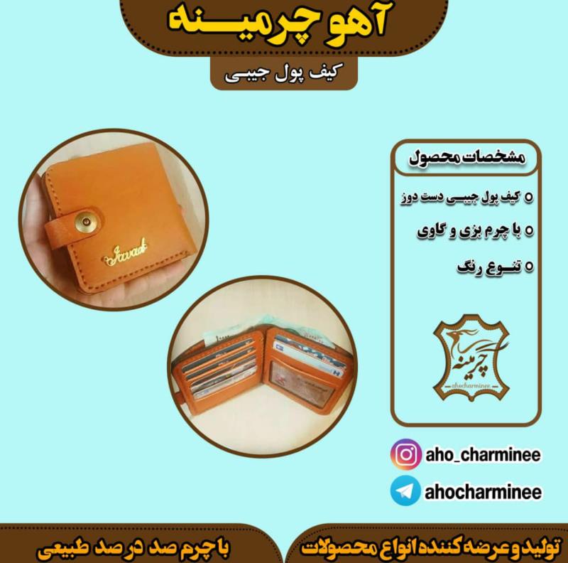 کیف پول جیبی چرم گاوی دستدوز