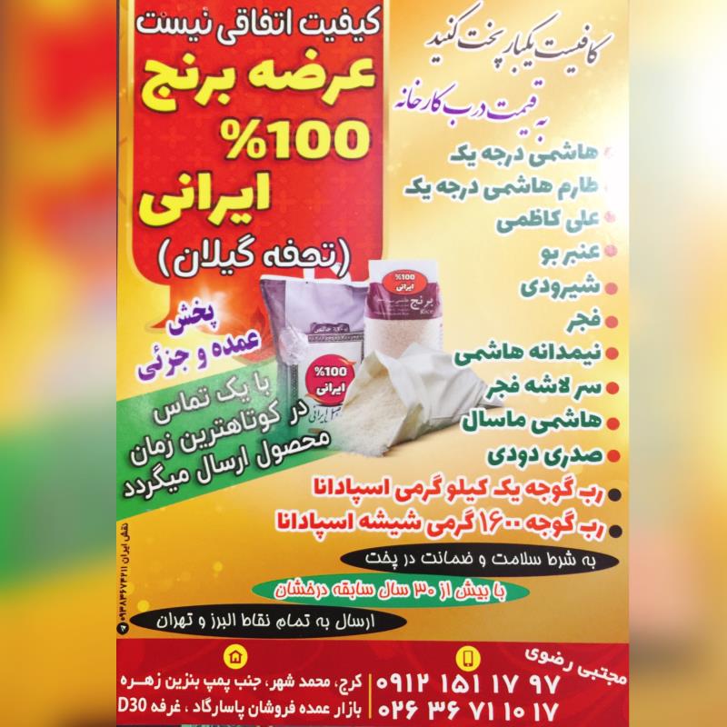 پخش عمده برنج ۱۰۰٪خاص ایرانی