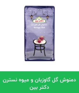 دمنوش گل گاوزبان و میوه نسترن دکتر بین