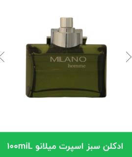 ادکلن سبز اسپرت میلانو ۱۰۰ میل
