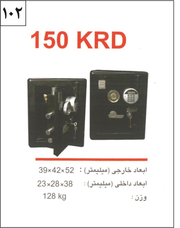 گاوصندوق 150 رمز دیجیتال گنج بان