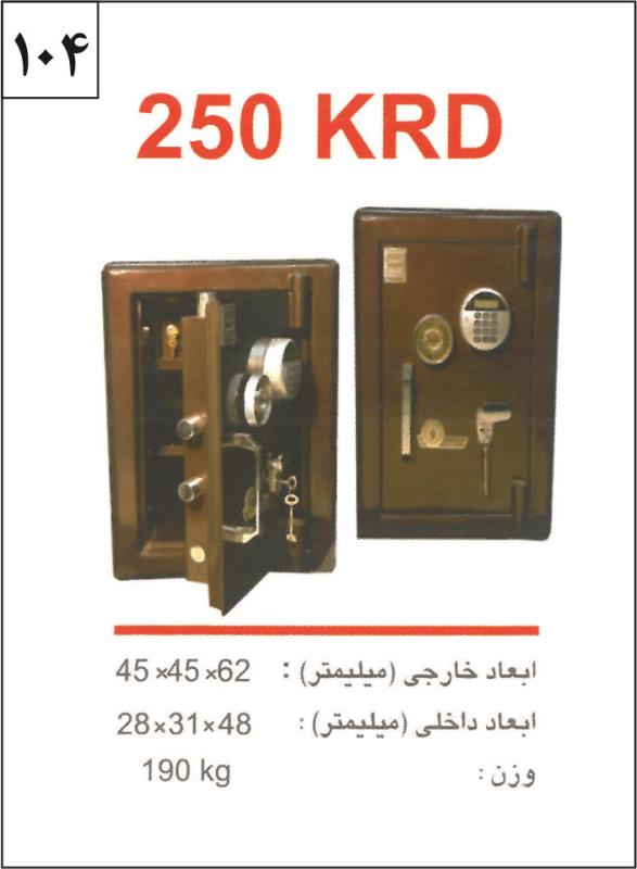 گاوصندوق 250 رمز دیجیتال گنج بان