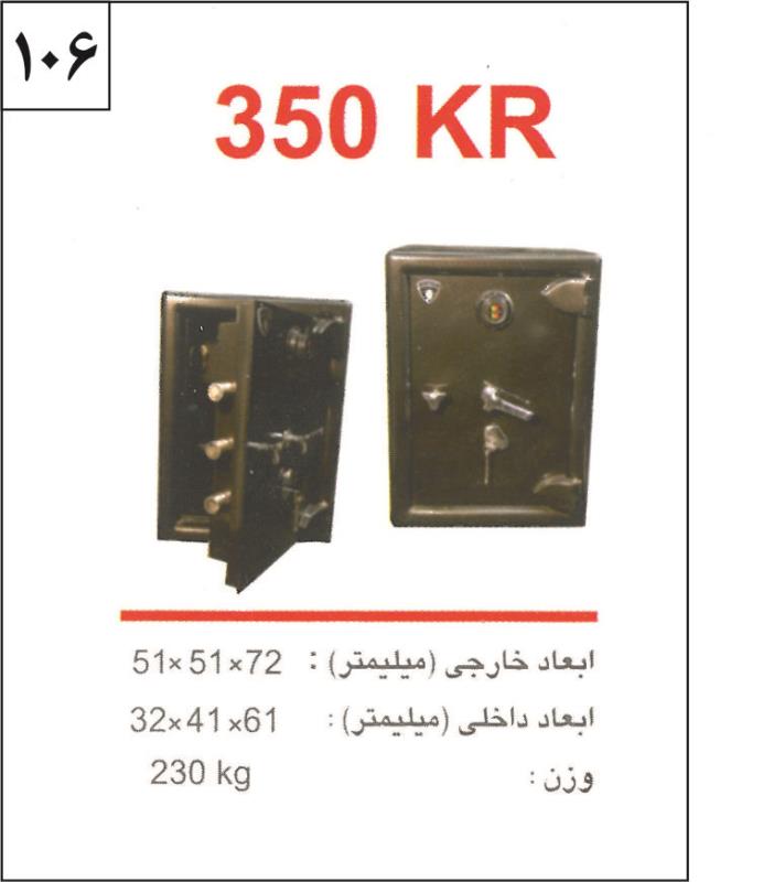 گاوصندوق 350 رمز مکانیکی گنج بان