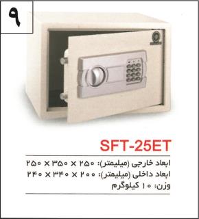 صندوق مدل 25 - ET نیکا