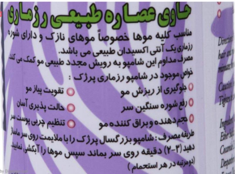 شامپو رزماری پرژک
