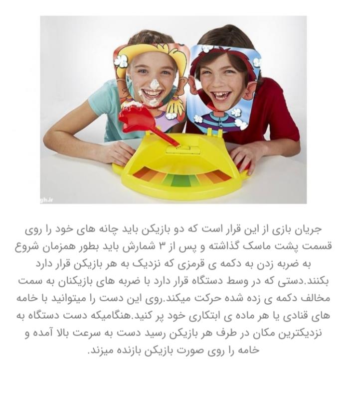 بازی پای فیس  دونفره