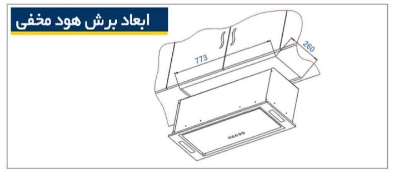 هود مخفی آلتون مدلH601ارسال رایگان( پرداخت درب منزل تهران والبرز)