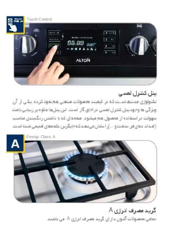 اجاق گاز فردار آلتون مدل x5s