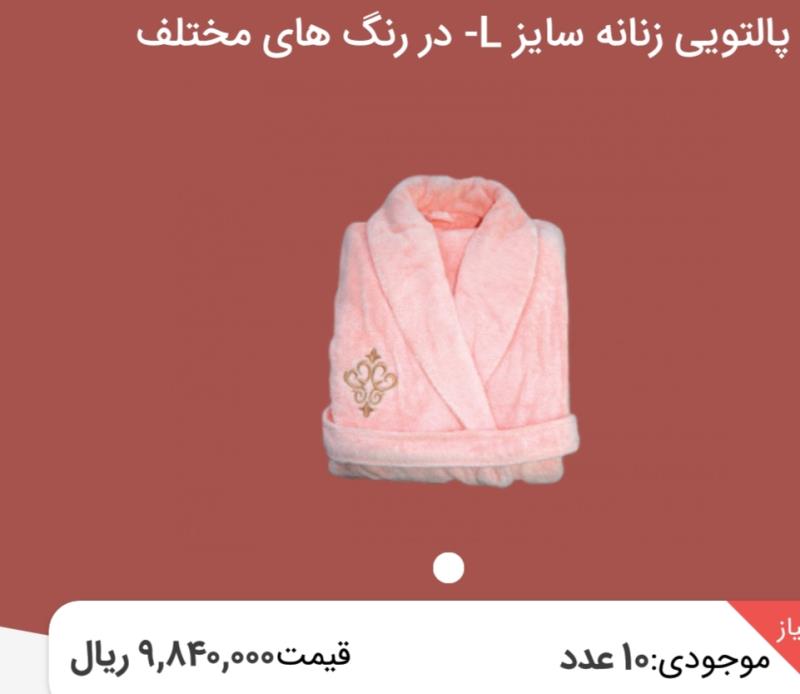 حوله پالتویی زنانه سایز L
