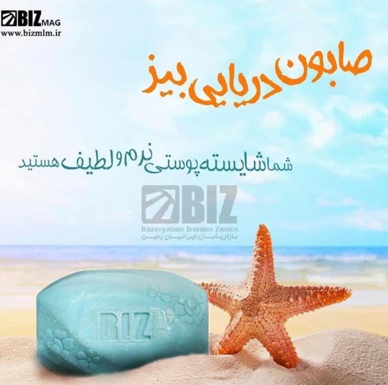 صابون دریایی بیز پک سه عددی