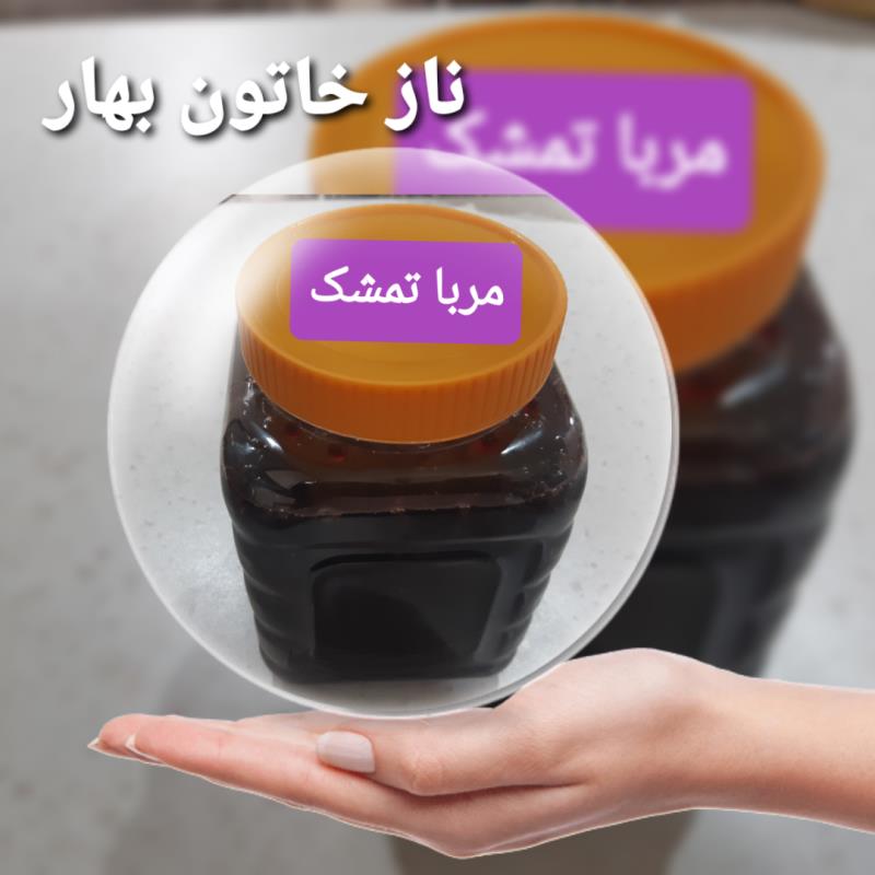 مربا تمشک یک کیلویی😋