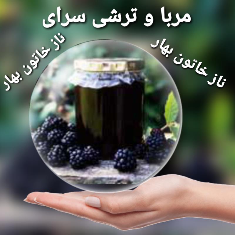 مربا تمشک یک کیلویی😋