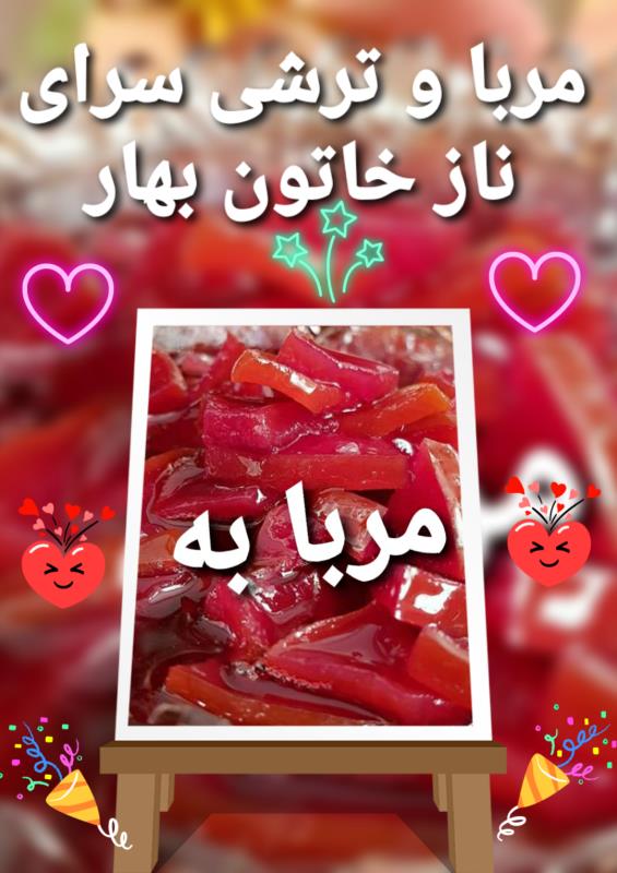 مربا به یک کیلویی😋