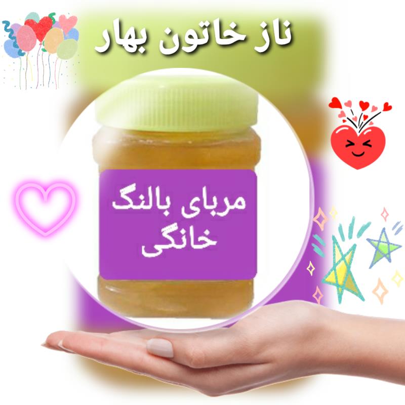 مربا بالنگ یک کیلویی😋