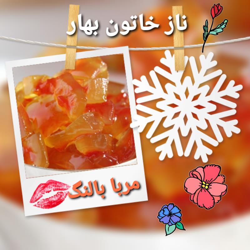 مربا بالنگ یک کیلویی😋