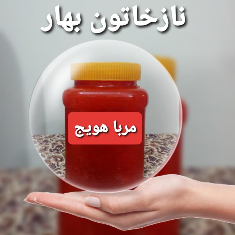 مربا هویج یک کیلویی😋