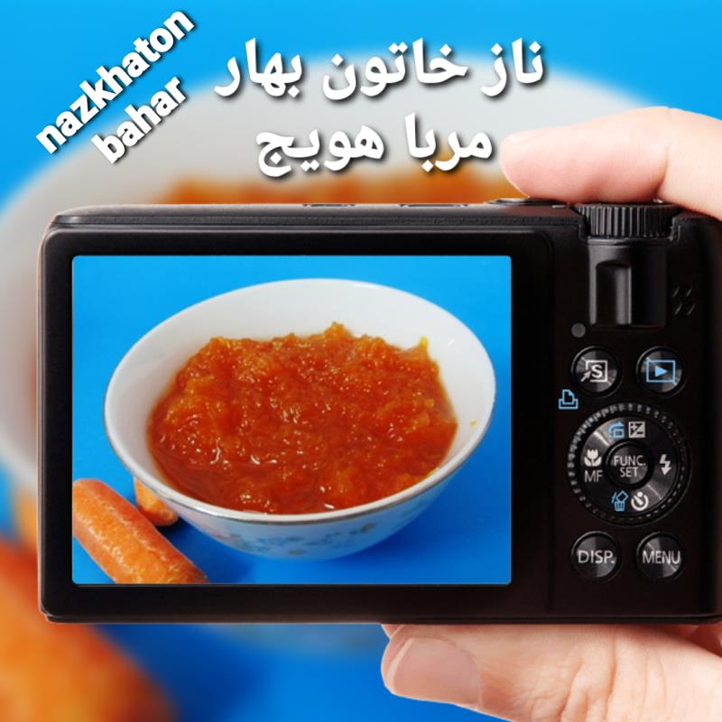 مربا هویج یک کیلویی😋