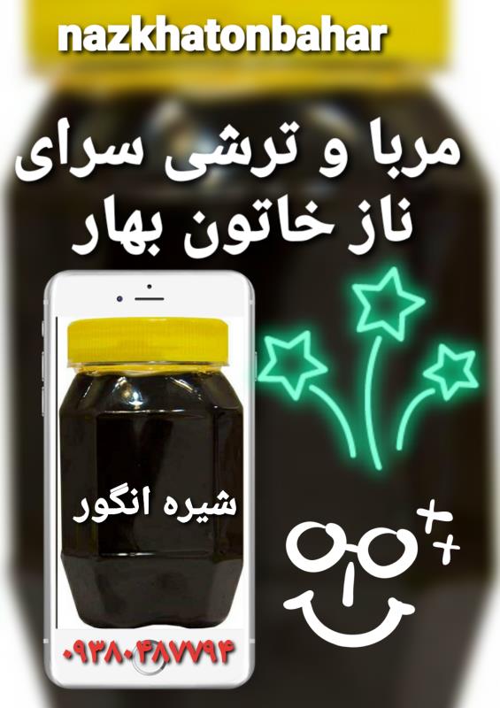 شیره انگور یک کیلویی