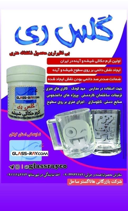 کرم طراحی شیشه و آینه(2عددی)