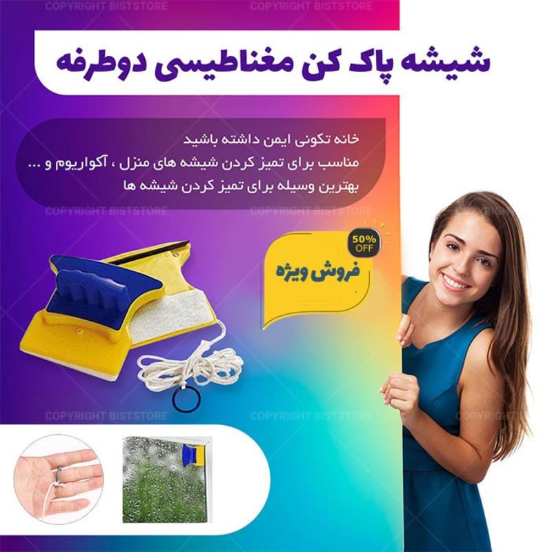 شیشه پاک کن مغناطیسی دوطرفه