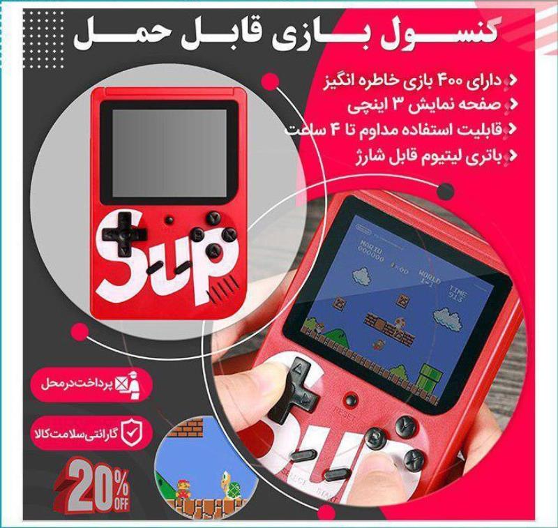 کنسول بازی قابل حمل Sup با بازی های نوستالژی