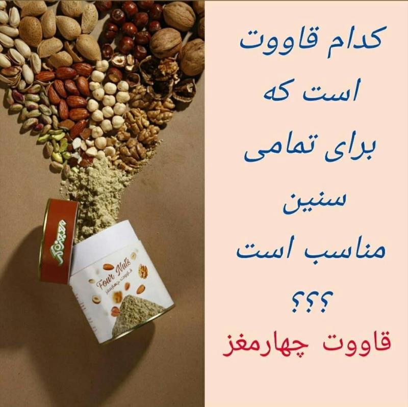 قاووت چهار مغز