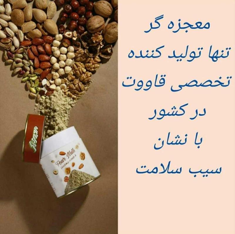 قاووت چهار مغز