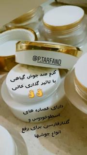 کرم ضد جوش گیاهی بابونه