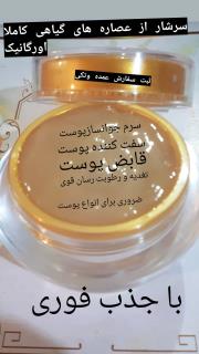 سرم جوانساز قوی گیاهی رازیانه