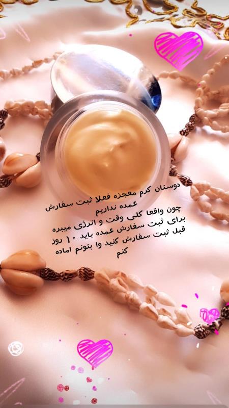 کرم گیاهی معجزه