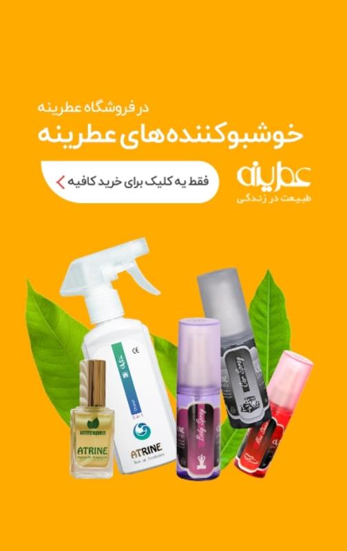 اسپری عطرینه خوشبو کننده هوا رایحه مختلف