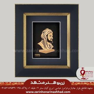 تابلو بو علی سینا