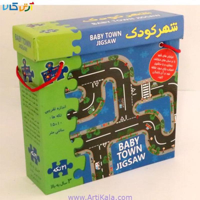 شهرکودک پازلی | baby town jigsaw