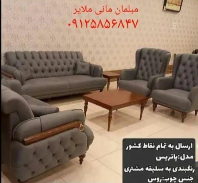 مبل مانی ملایر