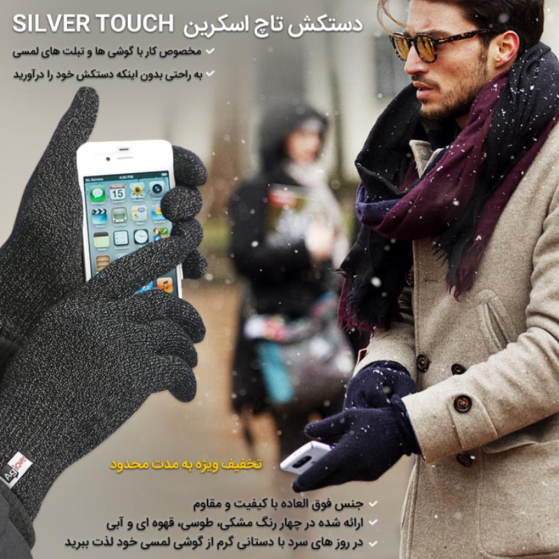 دستکش Silver Touch