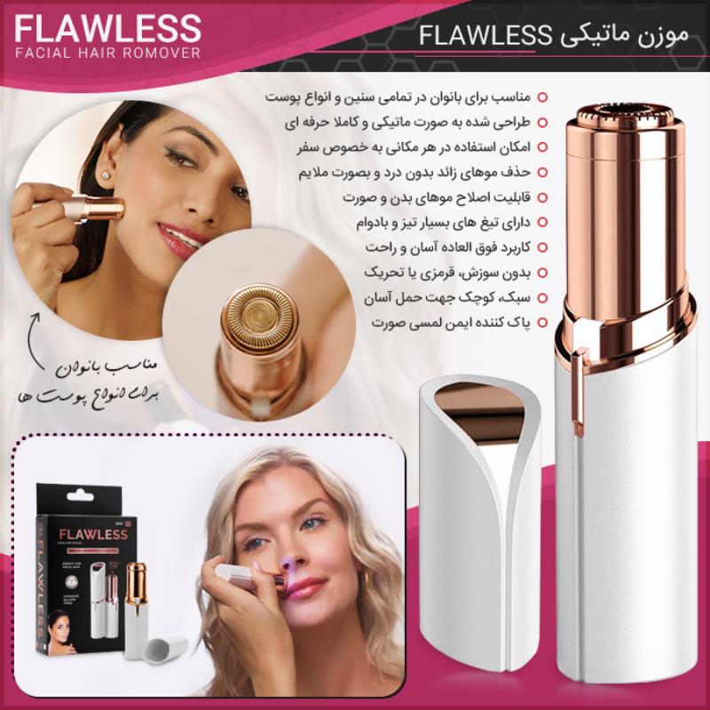 موزن ماتیکی Flawless