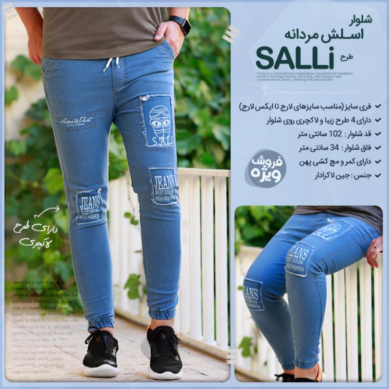 شلوار اسلش مردانه SALLi