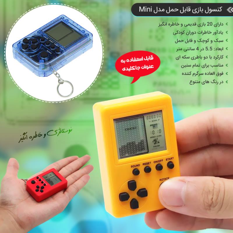 کنسول بازی قابل حمل مدل Mini