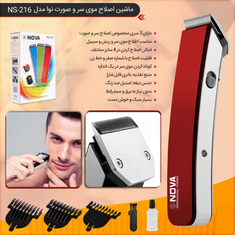 ماشین اصلاح سر و صورت نوا مدل NS-216