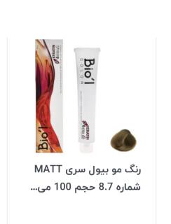 رنگ مو بیل شماره 8.7